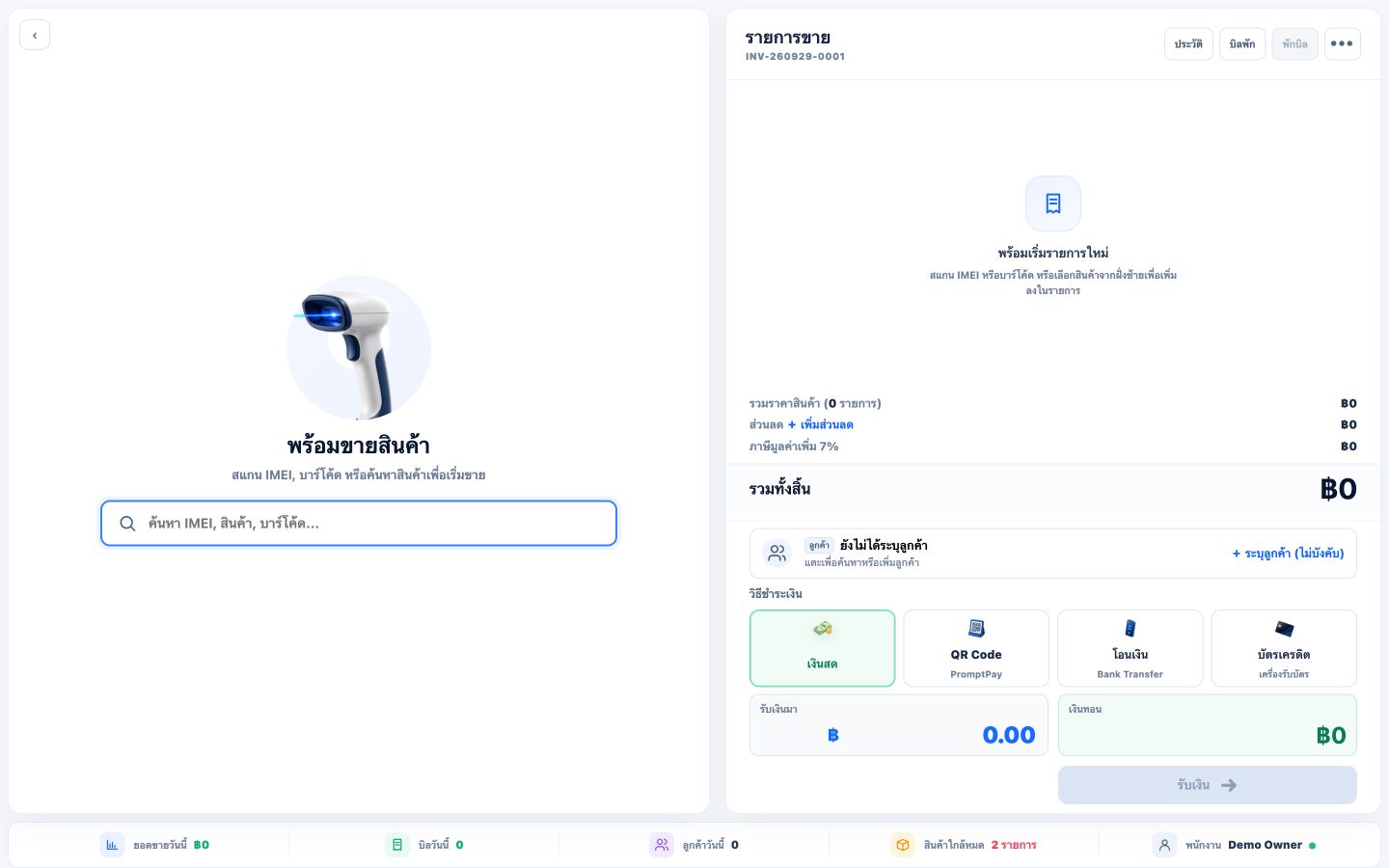 หน้า POS จริงของ Mobix สำหรับสแกนสินค้า เลือกลูกค้า และรับชำระหลายช่องทาง